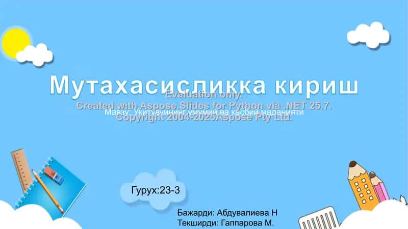 Укитувчининг умумий ва касбий маданияти 1