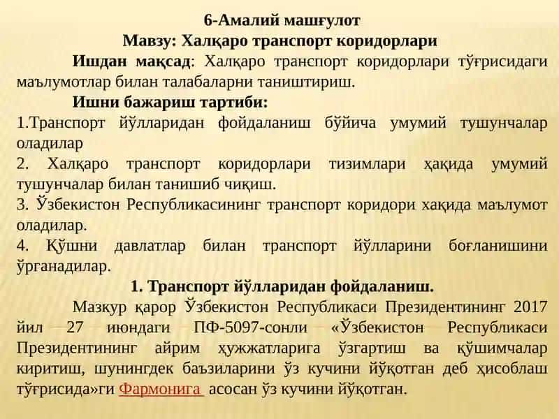 Халқаро транспорт коридорлари 1