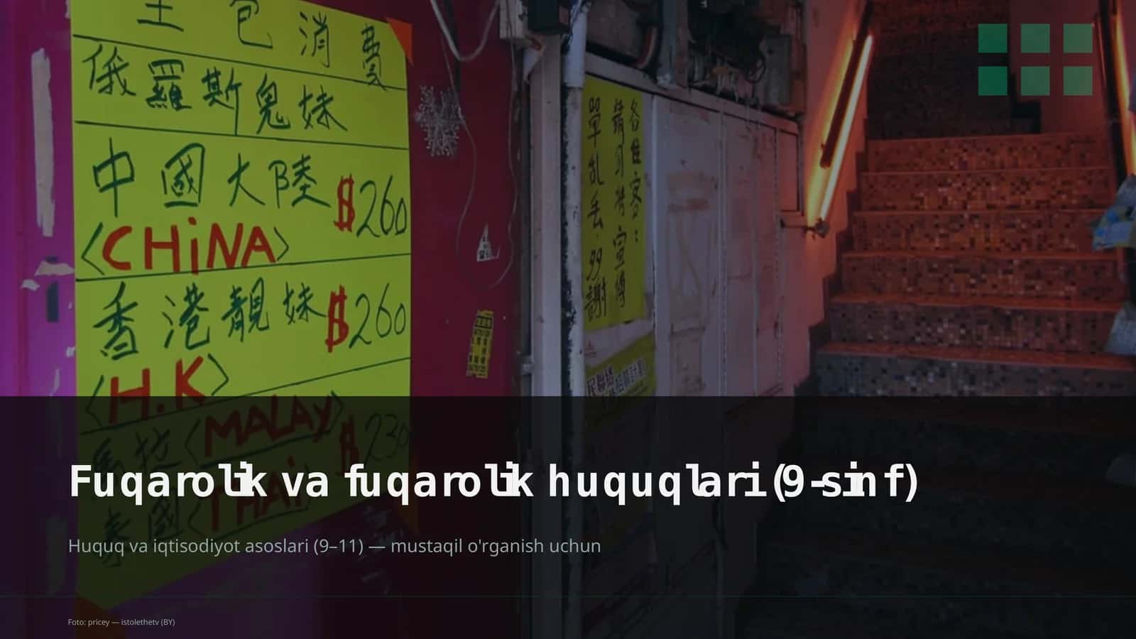 Huquq va iqtisodiyot asoslari (9– 11) 1