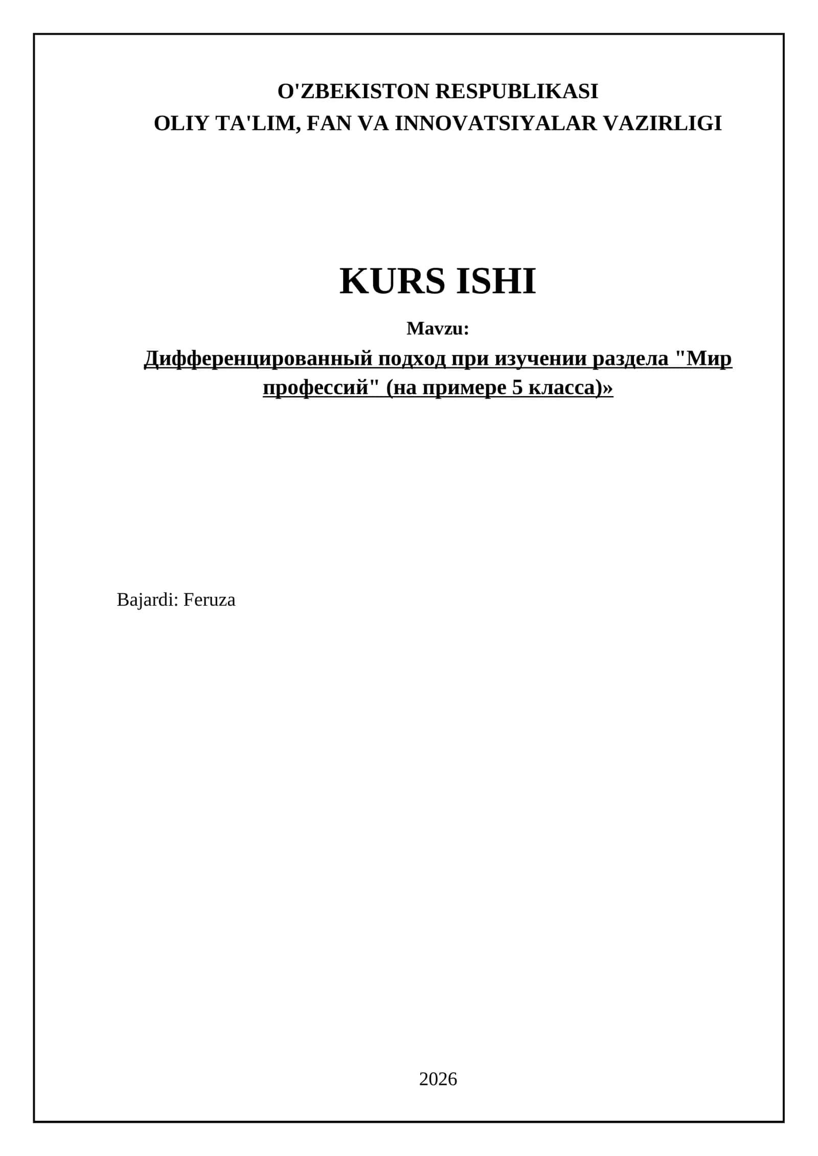 Дифференцированный подход при изучении раздела "Мир профессий" (на примере 5 класса) 1