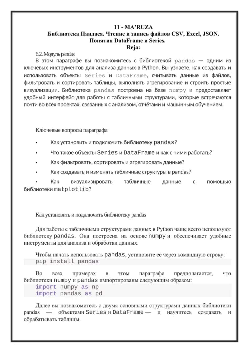 Библиотека Пандаса. Чтение и запись файлов CSV, Excel, JSON. Понятия DataFrame и Series. 1