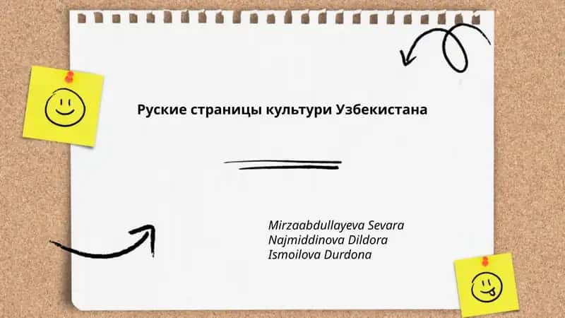 Руские страницы культури Узбекистана 1