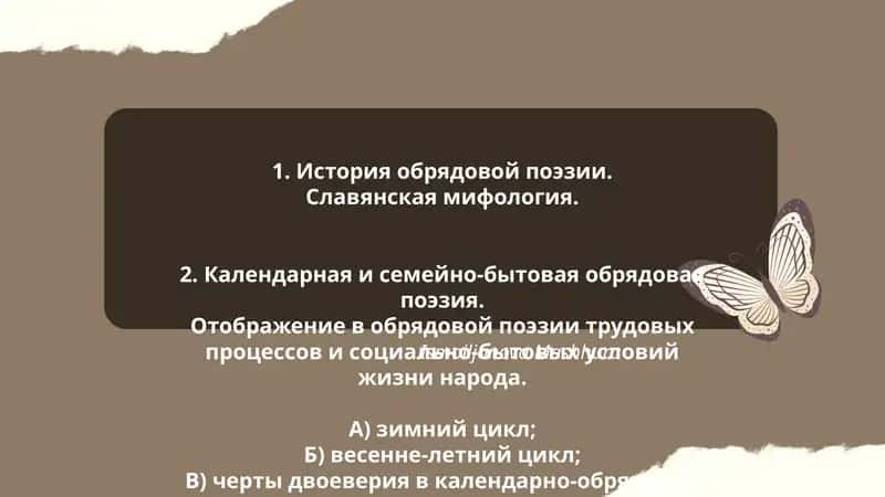 История обрядовой поэзии 1
