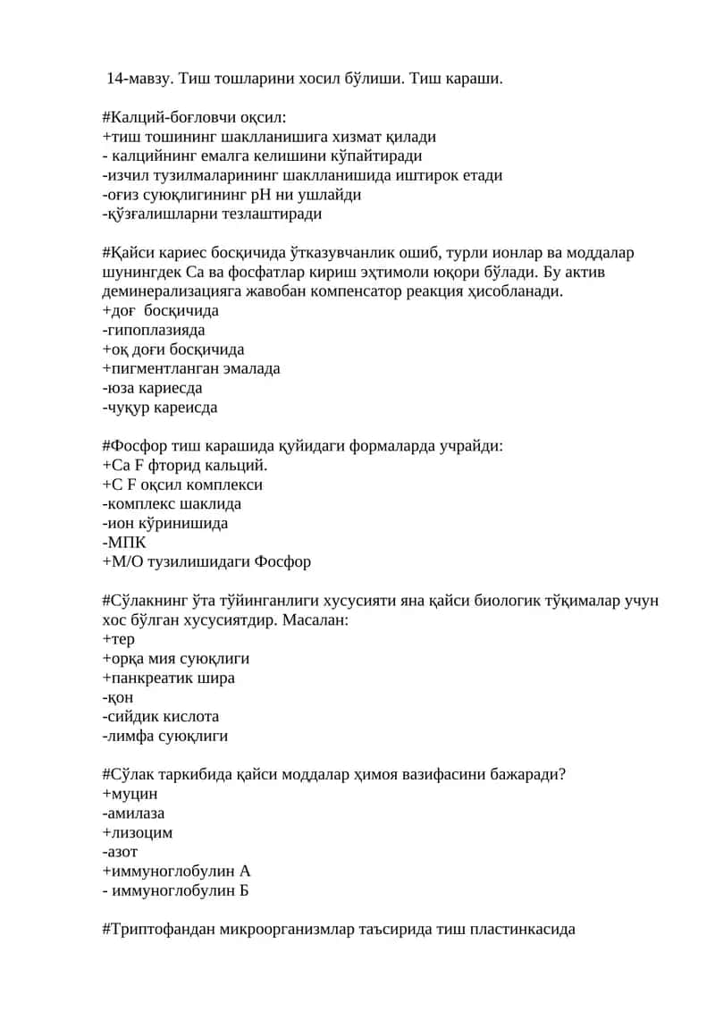 Тиш тошларини хосил бўлиши. Тиш караши. 1
