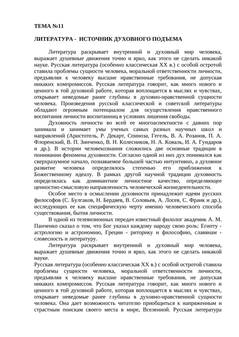 ЛИТЕРАТУРА - ИСТОЧНИК ДУХОВНОГО ПОДЪЕМА 1