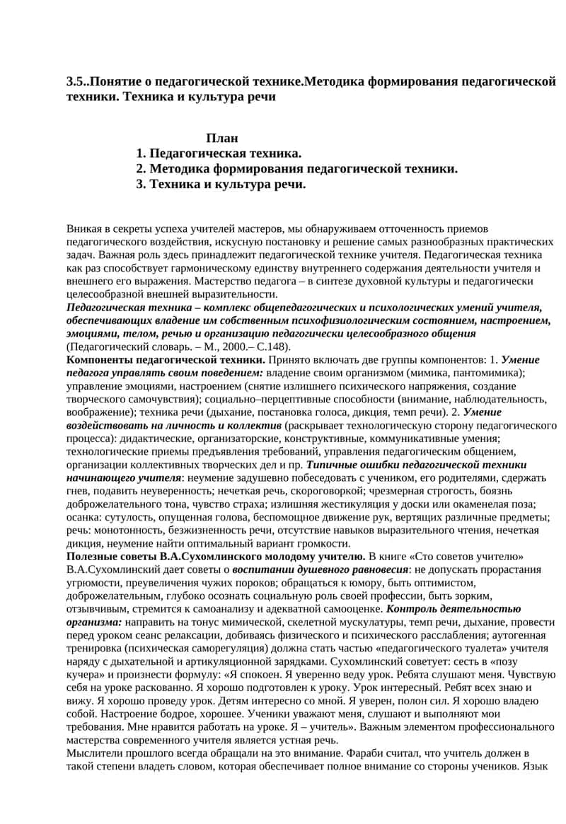 Понятие о педагогической технике 1