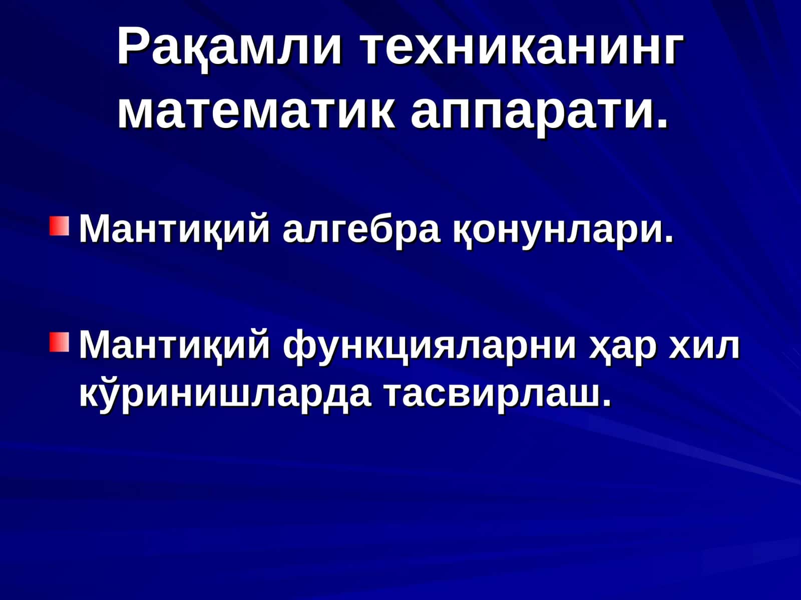 Мантиқий алгебра 1