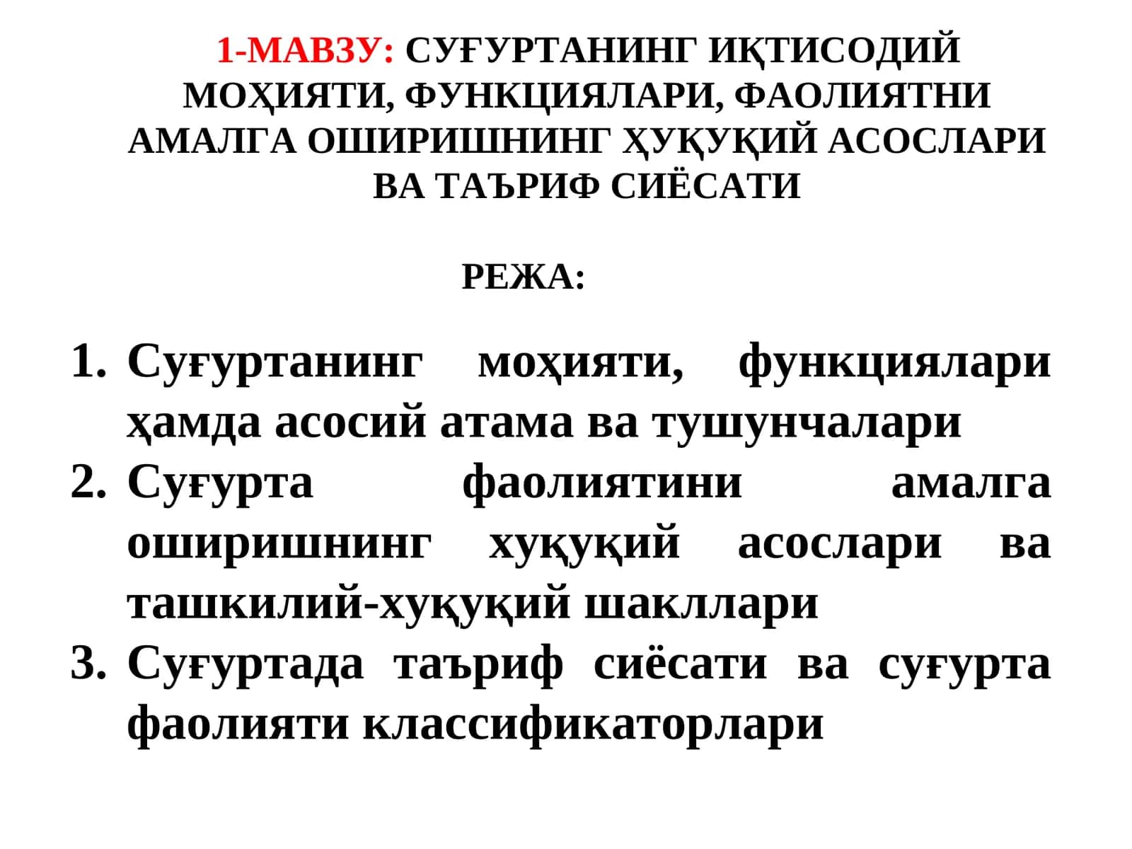 Суғуртанинг Иқтисодий Моҳияти, Функциялари, Фаолиятни Амалга Оширишнинг Ҳуқуқий Асослари Ва Таъриф Сиёсати 1