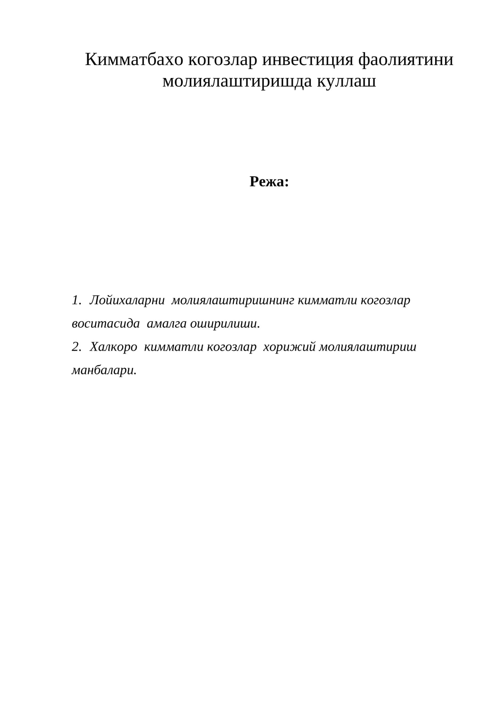 Кимматли когозлар инвестиция фаолиятини молиялаштиришда куллаш 1