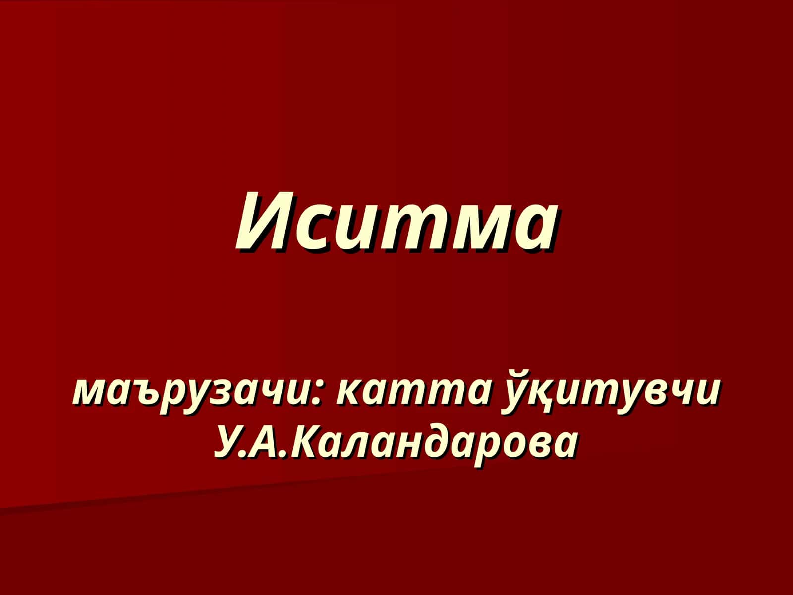 Иситмамаърузачи: катта ўқитувчи У.А.Каландарова 1