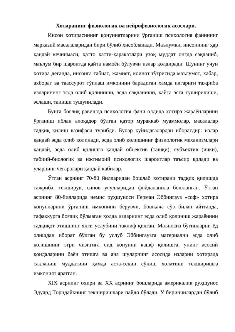 Хотиранинг физиологик ва нейрофизиологик асослари 1