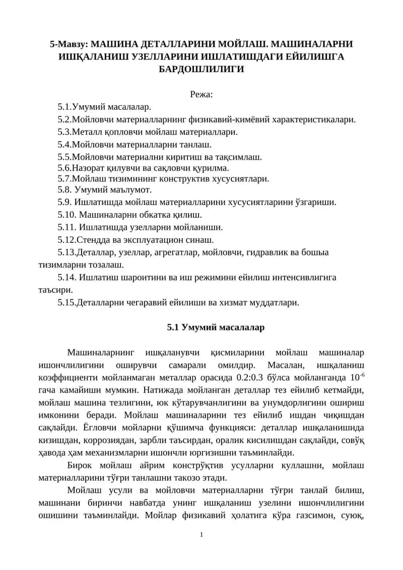 МАШИНА ДЕТАЛЛАРИНИ МОЙЛАШ 1