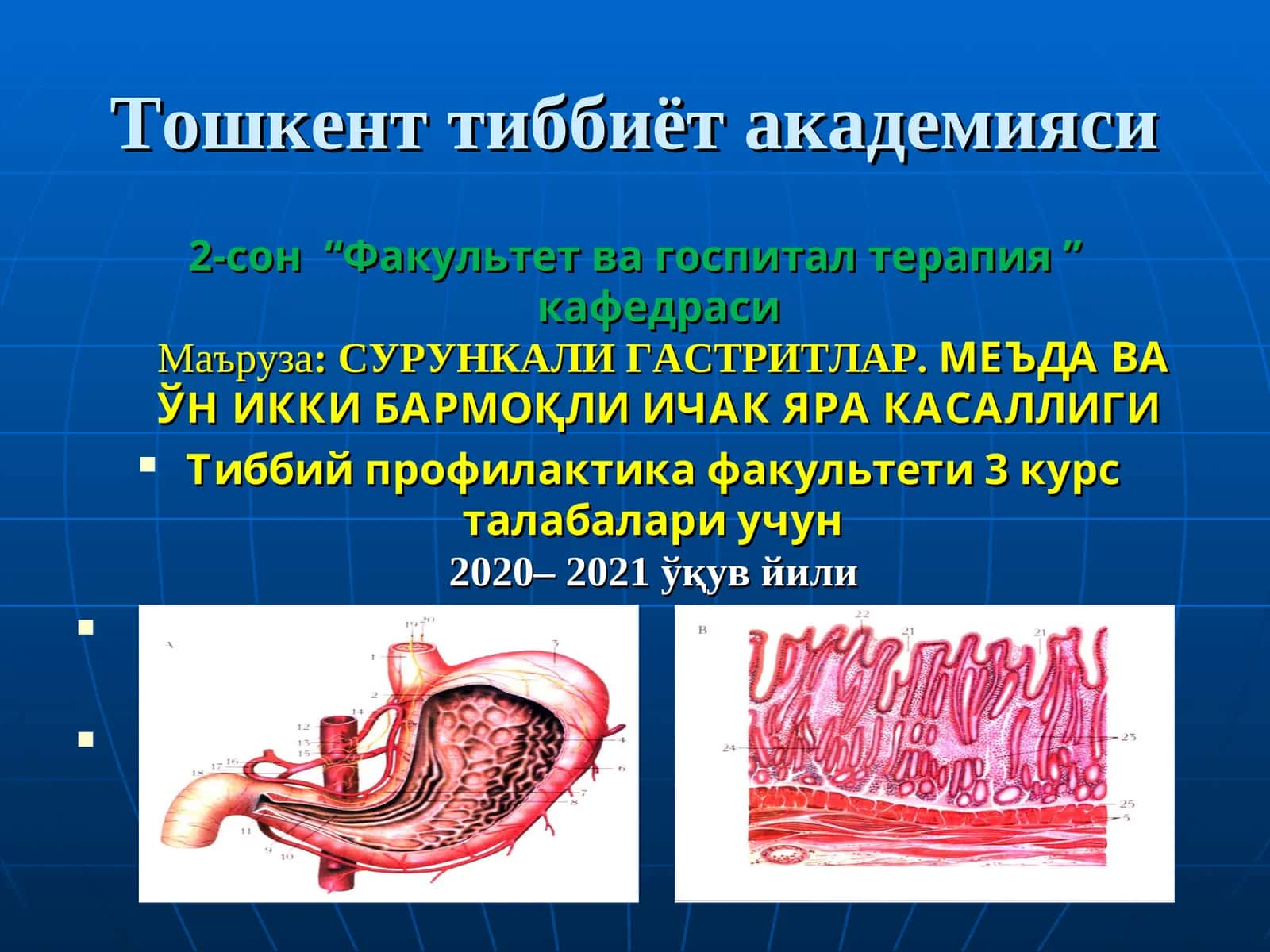 Сурункали гастритлар. Меъда ва ўн икки бармоқличак яра касаллиги 1