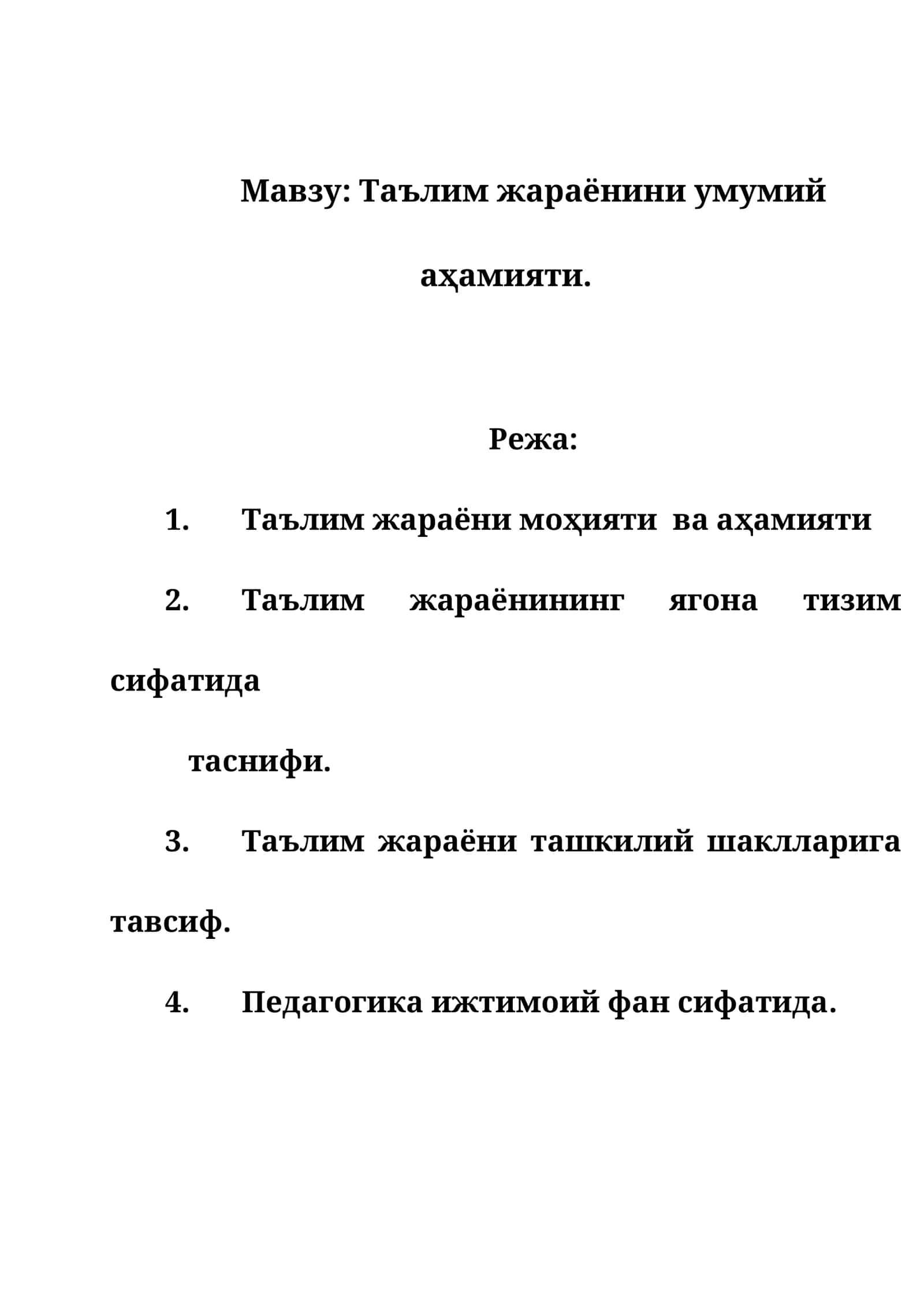 Таълим жараёнини умумий аҳамияти 1