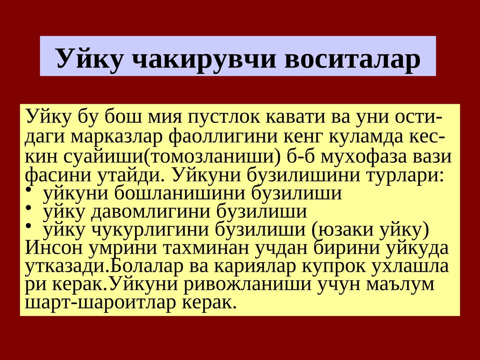 Уйку чакирувчи воситалар 1