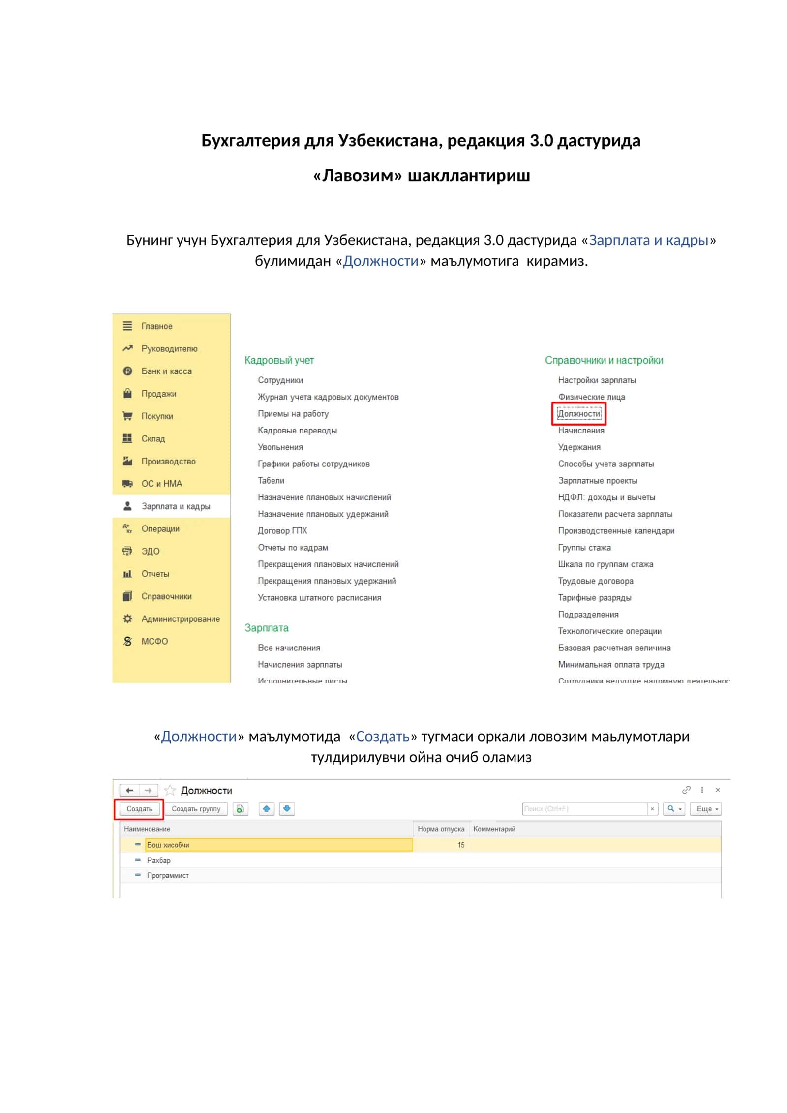 Бухгалтерия для Узбекистана, редакция 3.0 1