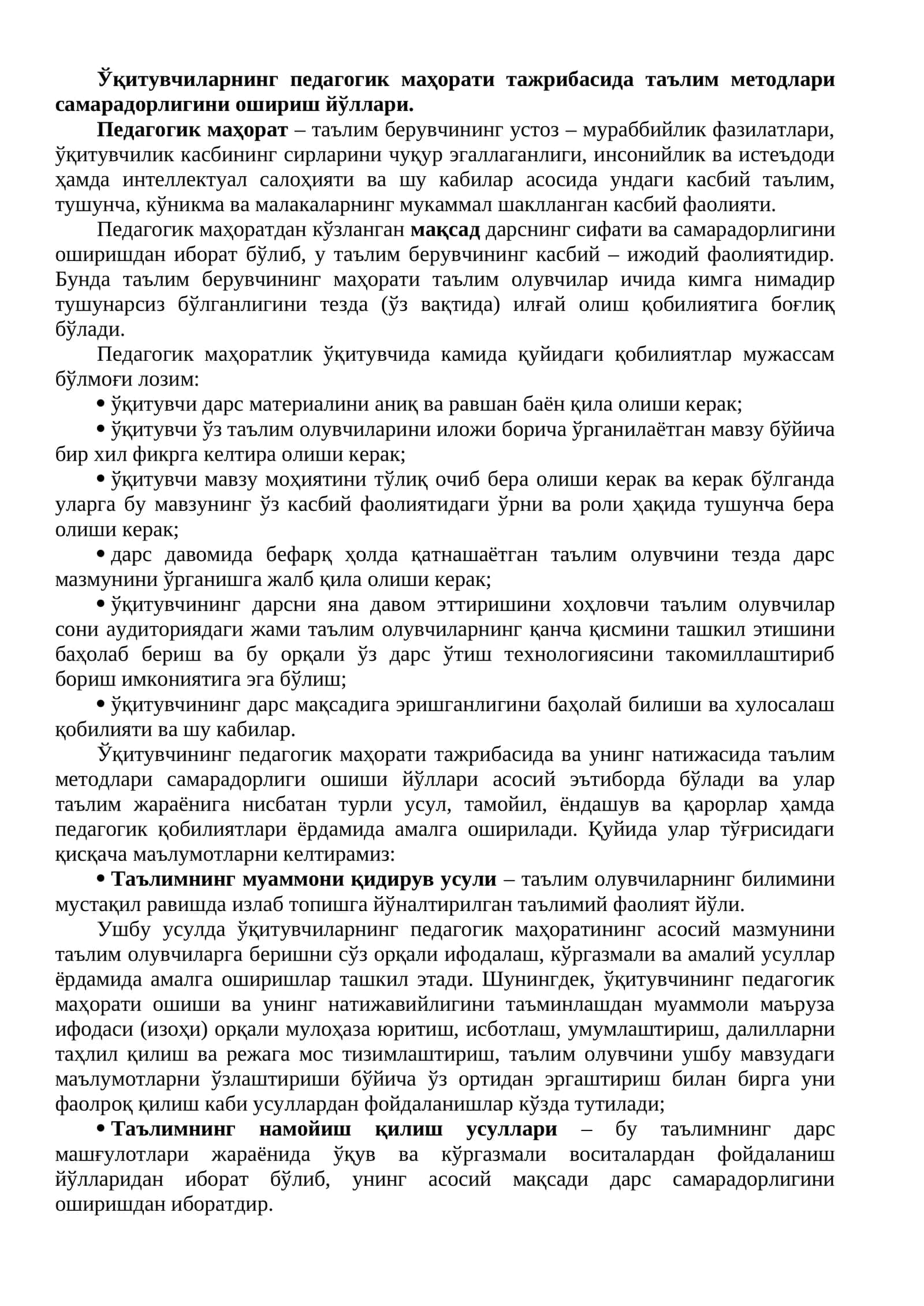 Педагогик маҳорати тажрибасида таълим методлари самарадорлигини ошириш йўллари 1