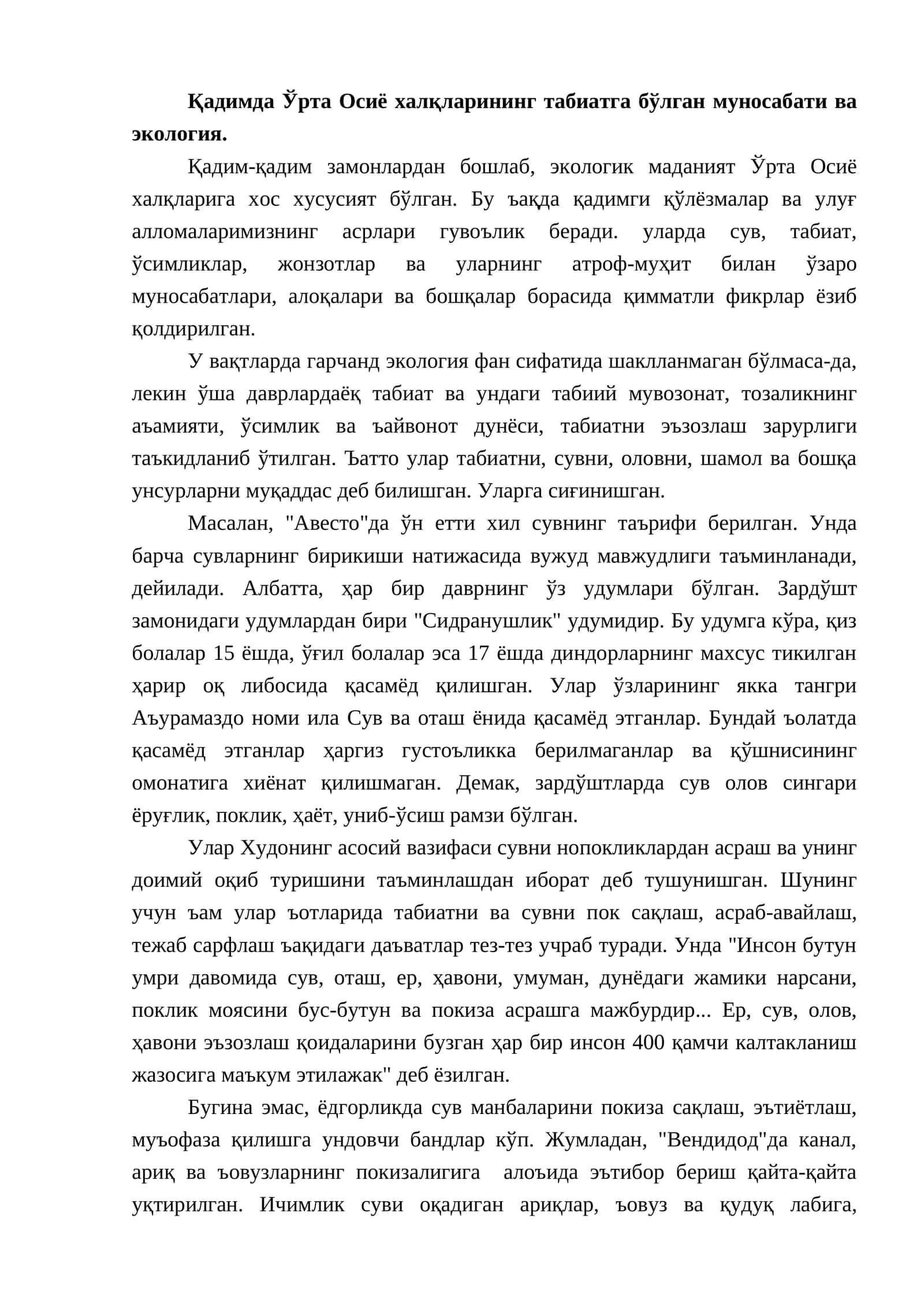 Экология фани 1