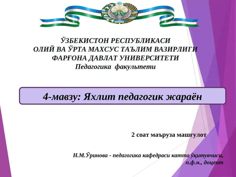 Яхлит педагогик жараён 1