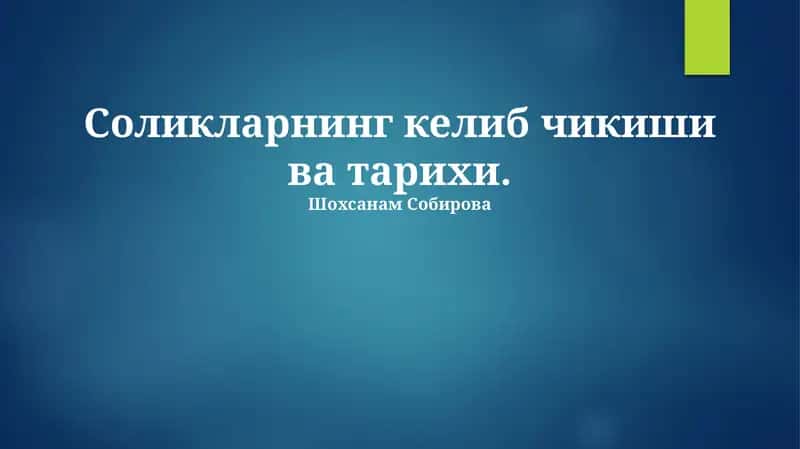 Soliqlarning kelib chiqishi va evolyutsiyasi 1