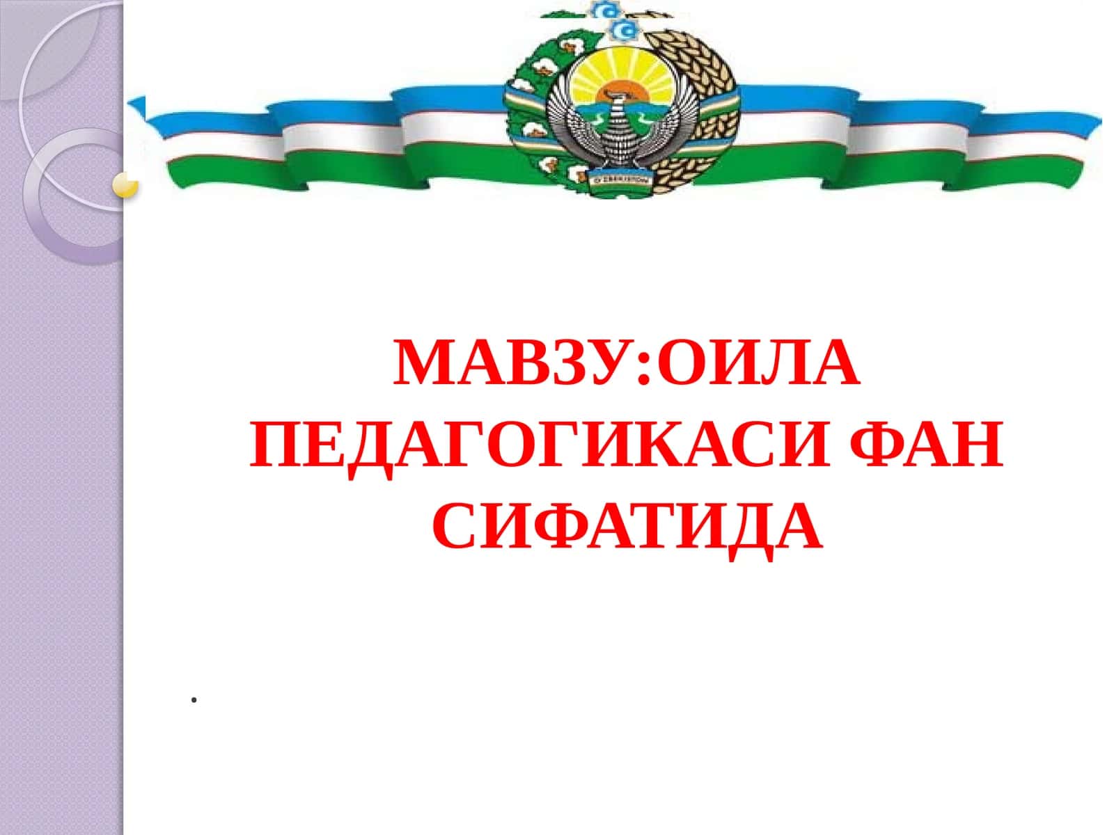 Оила педагогикаси фан сифатида 1