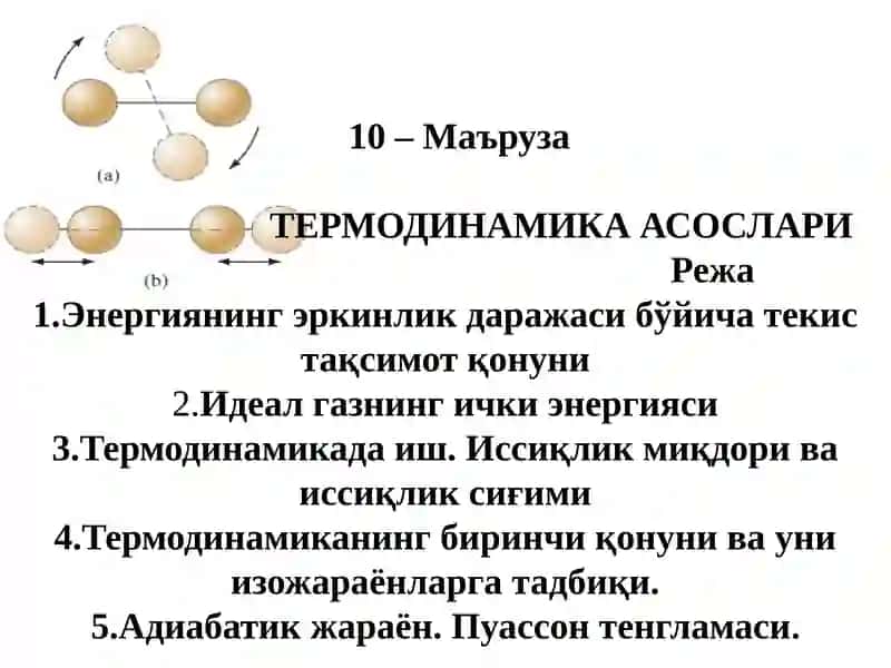 ТЕРМОДИНАМИКА АСОСЛАРИ