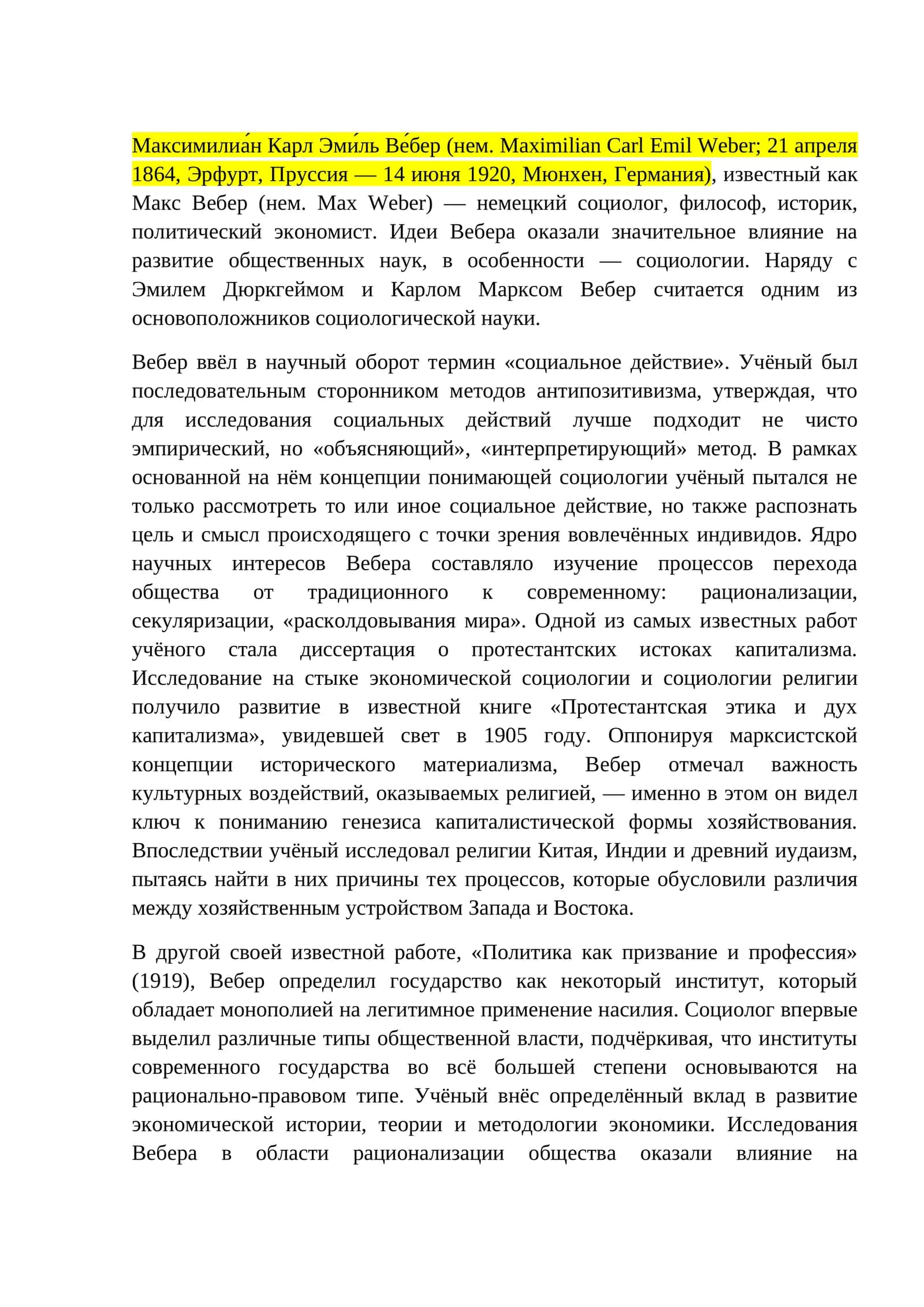 Макс Вебер 1