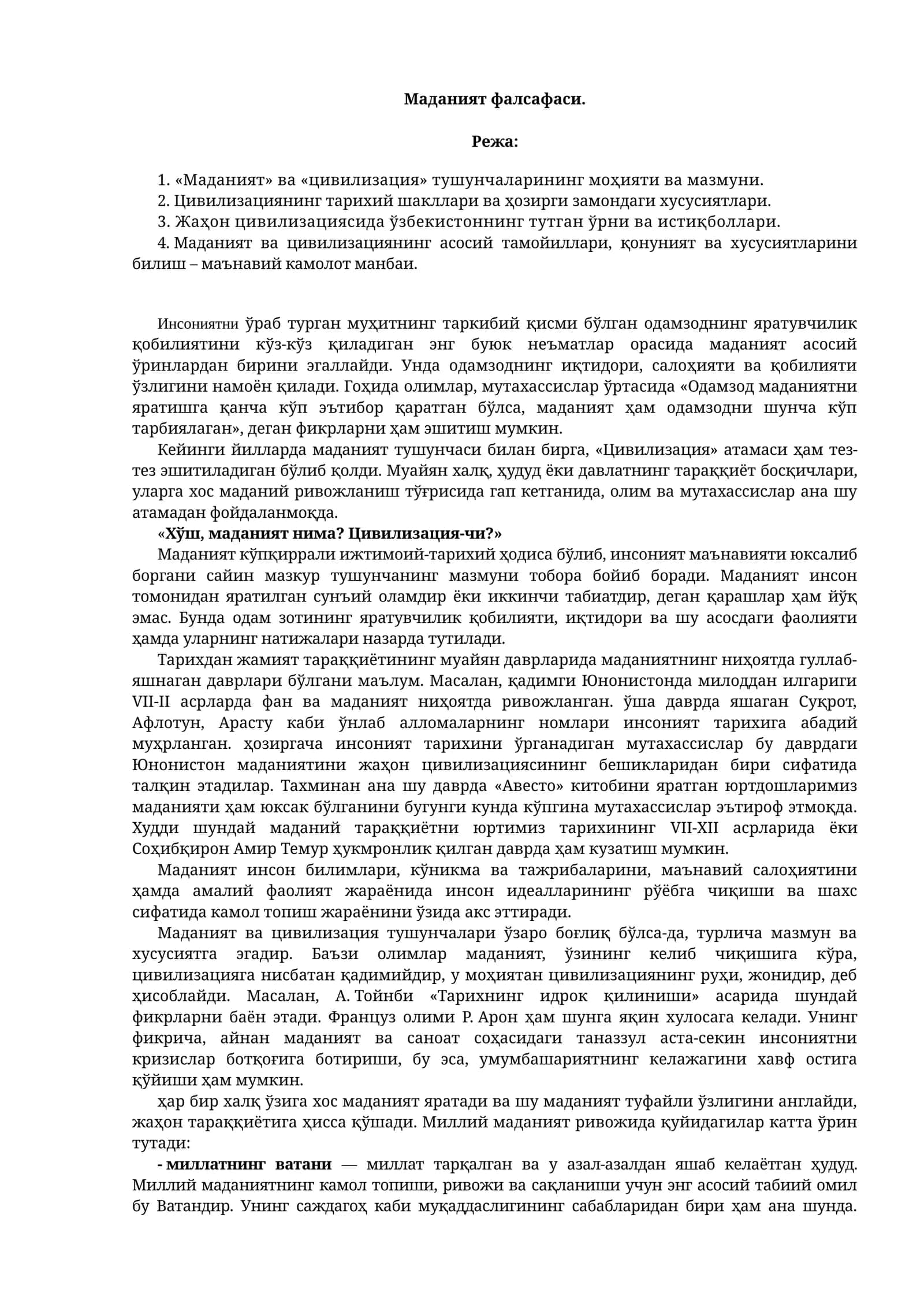 Маданият фалсафаси 1