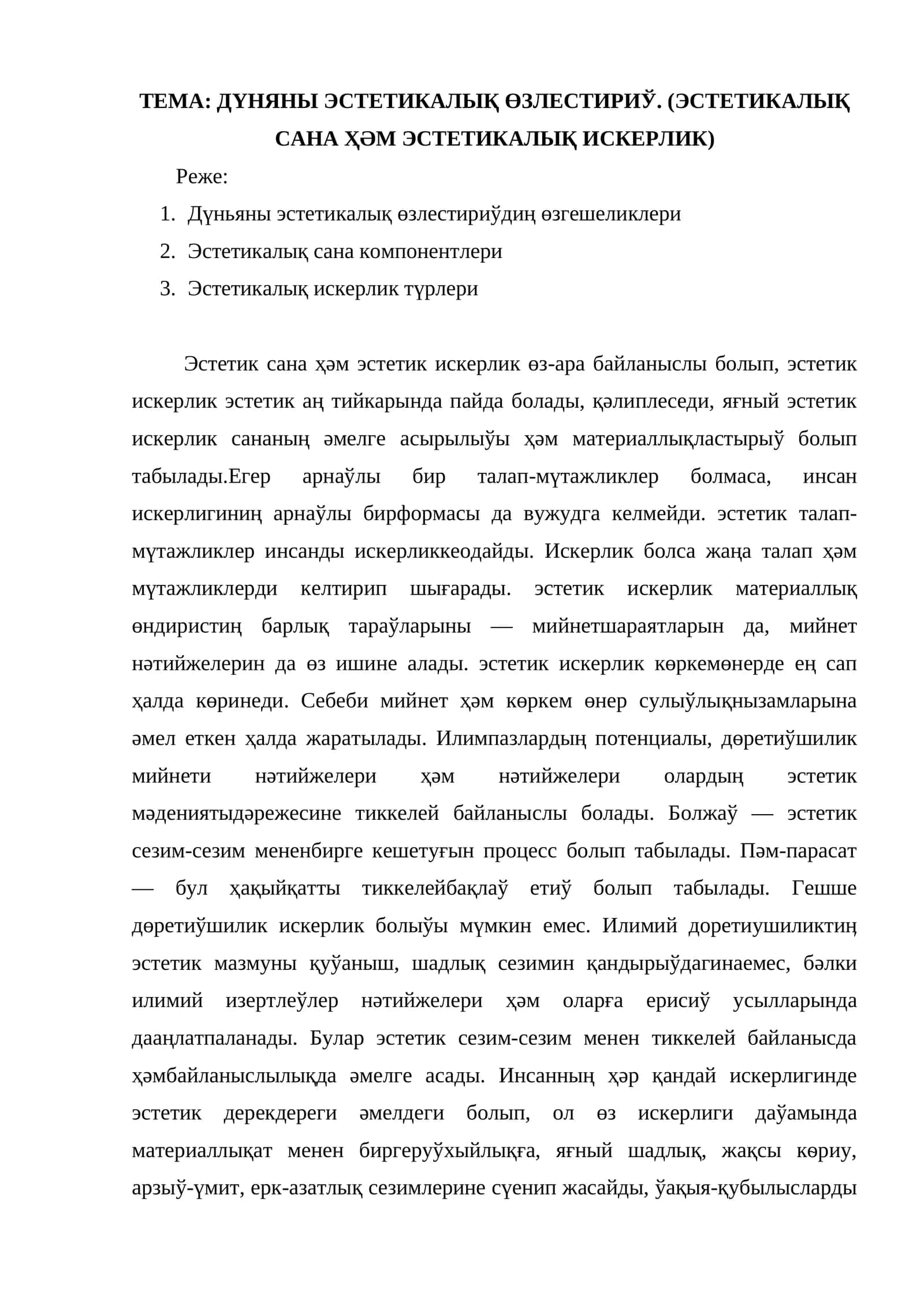 ДҮНЯНЫ ЭСТЕТИКАЛЫҚ ӨЗЛЕСТИРИЎ. (ЭСТЕТИКАЛЫҚ САНА ҲӘМ ЭСТЕТИКАЛЫҚ ИСКЕРЛИК) 1