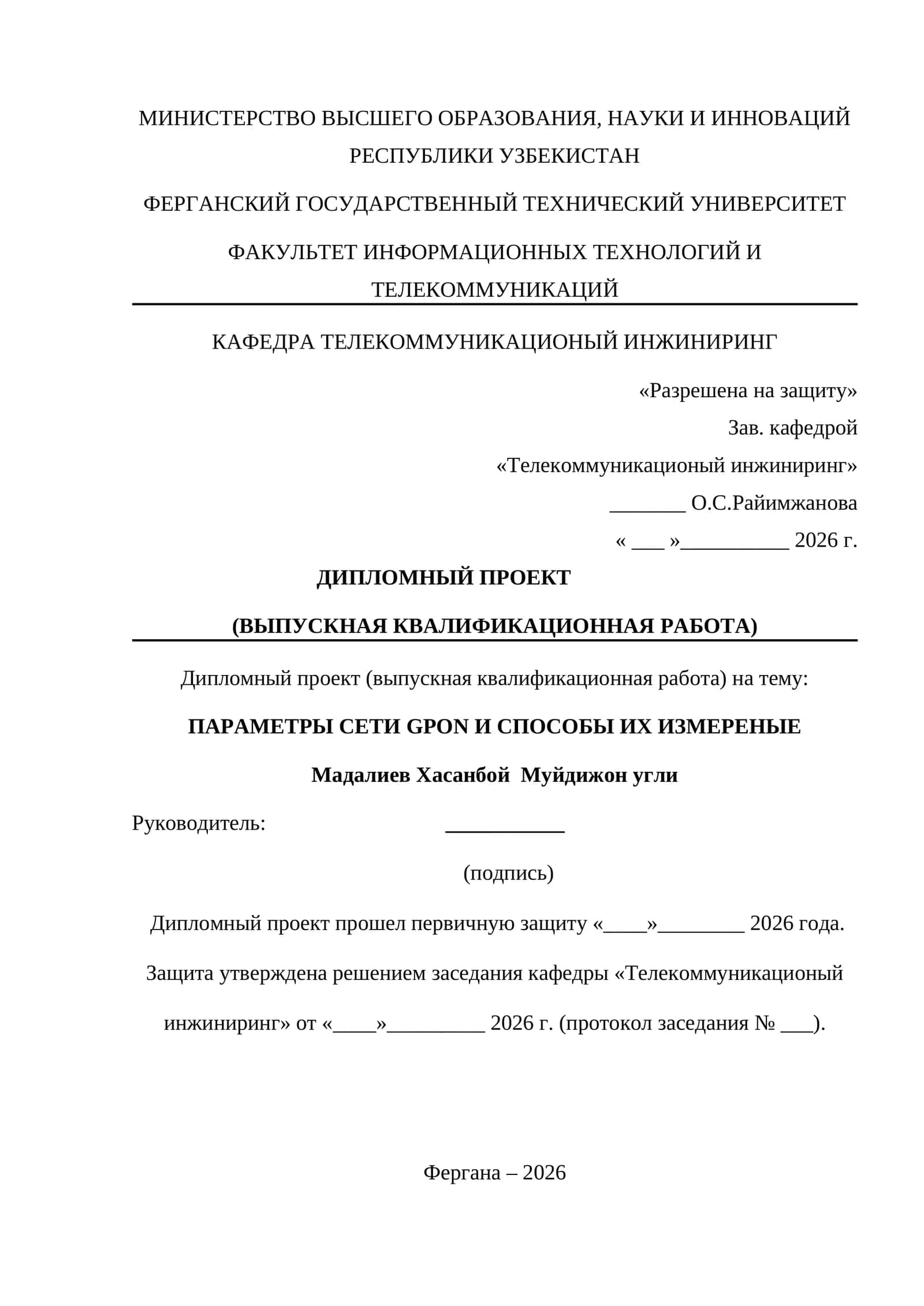 Проектирование беспроводной сети WiMAX для удаленных районов 1
