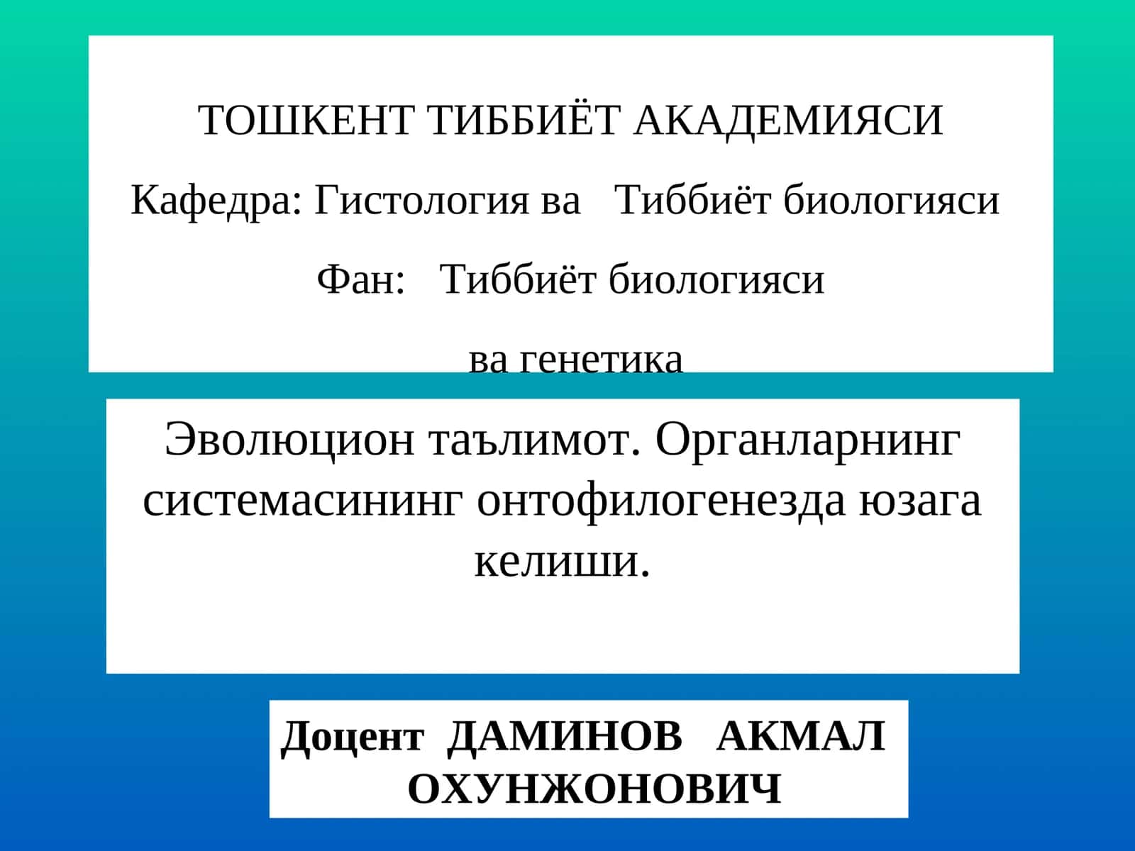 Эволюцион таълимотнинг тиббиётдаги роли. Одамлар органлар системасининг онтогенезда, филогенезда юзага келиши 1