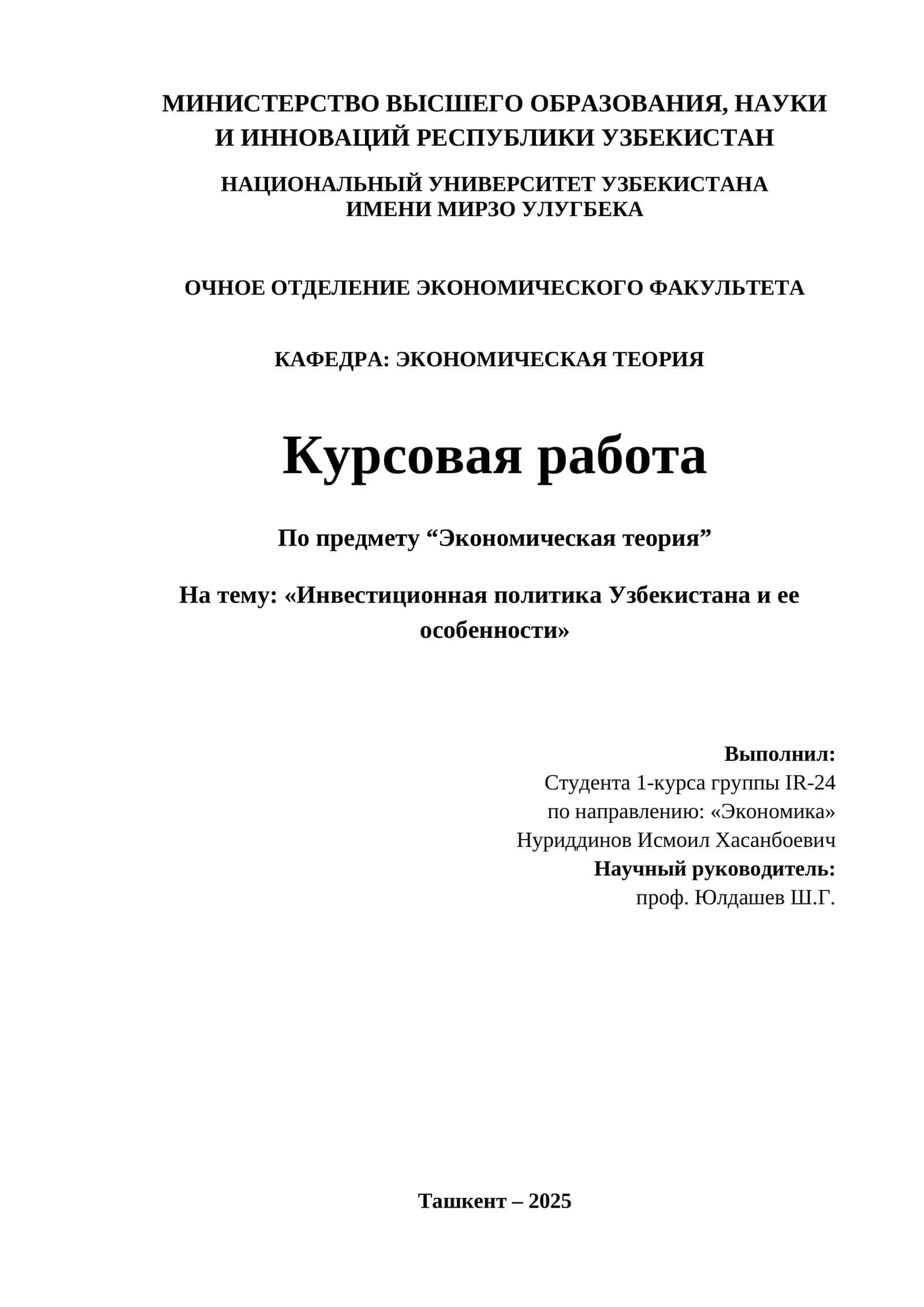 Инвестиционная политика Узбекистана и ее особенности 1