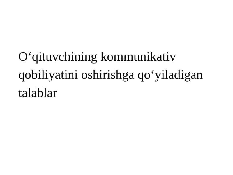 O‘qituvchining kommunikativ qobiliyatini oshirishga qo'yiladigan talablar 1