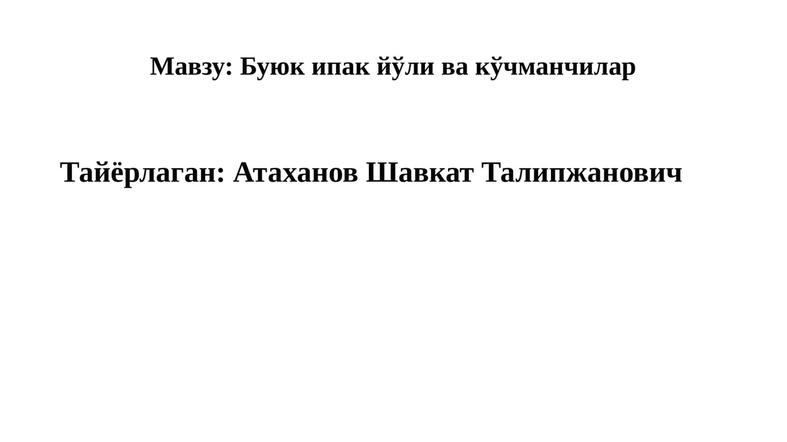 Буюк ипак йўли ва кўчманчилар 1