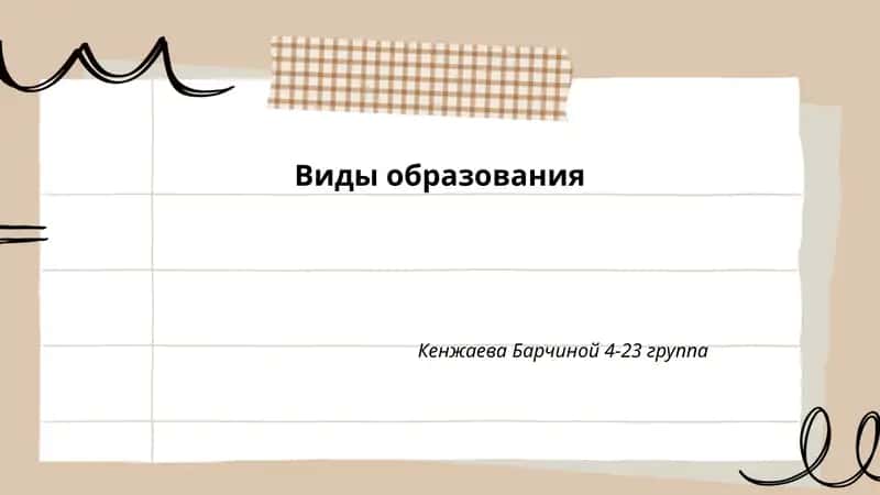 Начальное образование в России 1