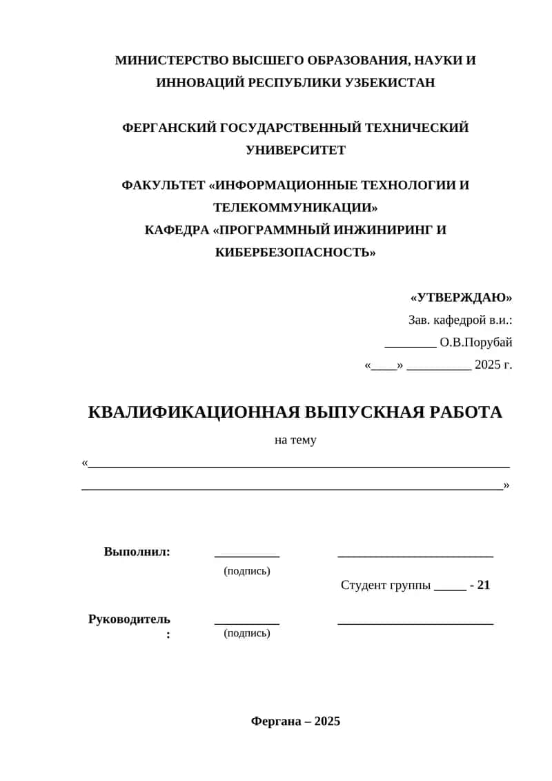 КВАЛИФИКАЦИОННАЯ ВЫПУСКНАЯ РАБОТА 1