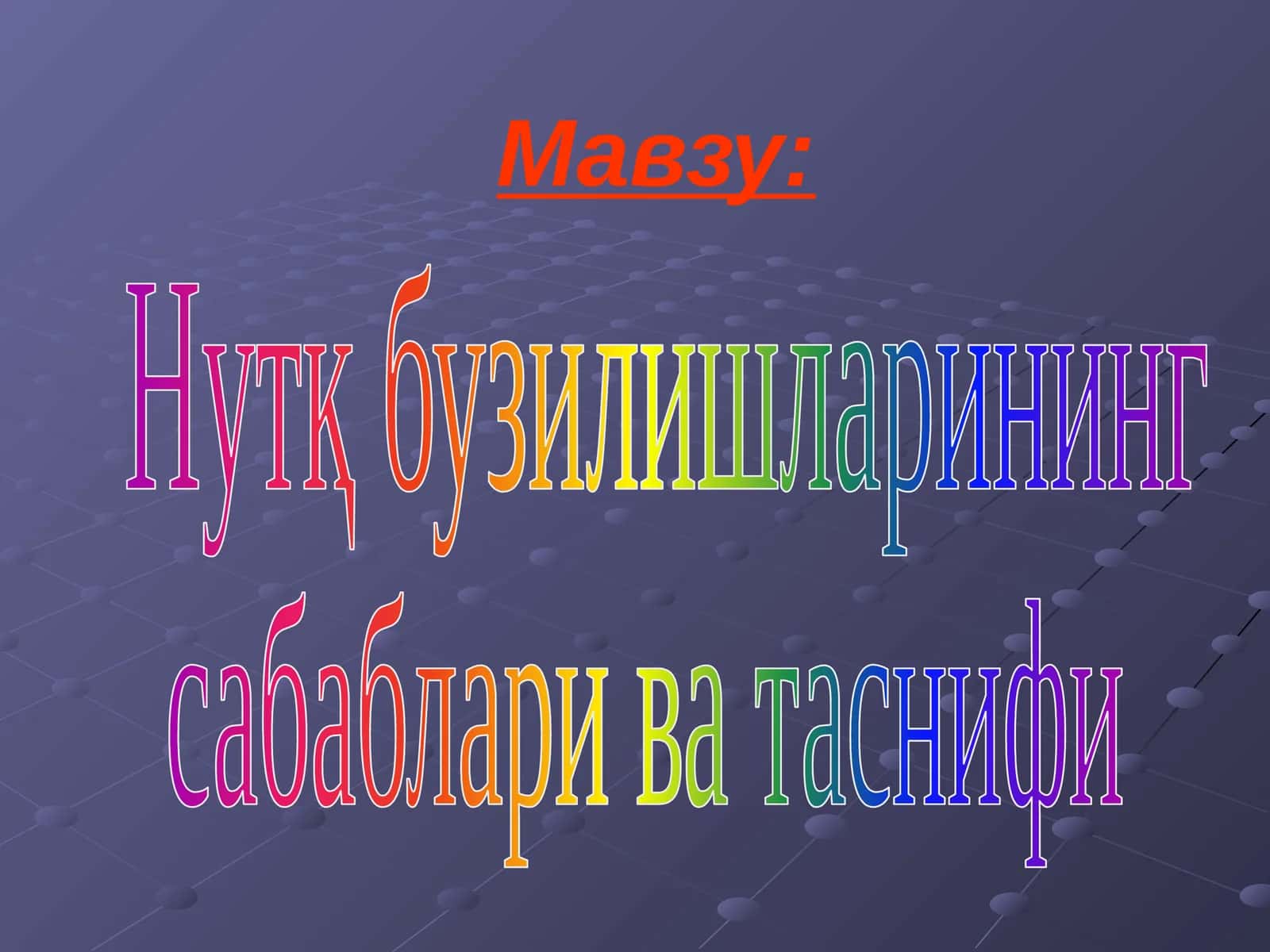 Логопедия 1