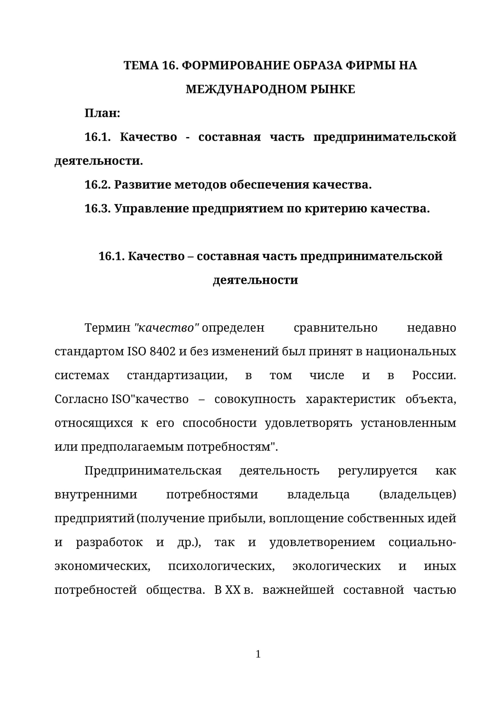 ФОРМИРОВАНИЕ ОБРАЗА ФИРМЫ НА МЕЖДУНАРОДНОМ РЫНКЕ 1
