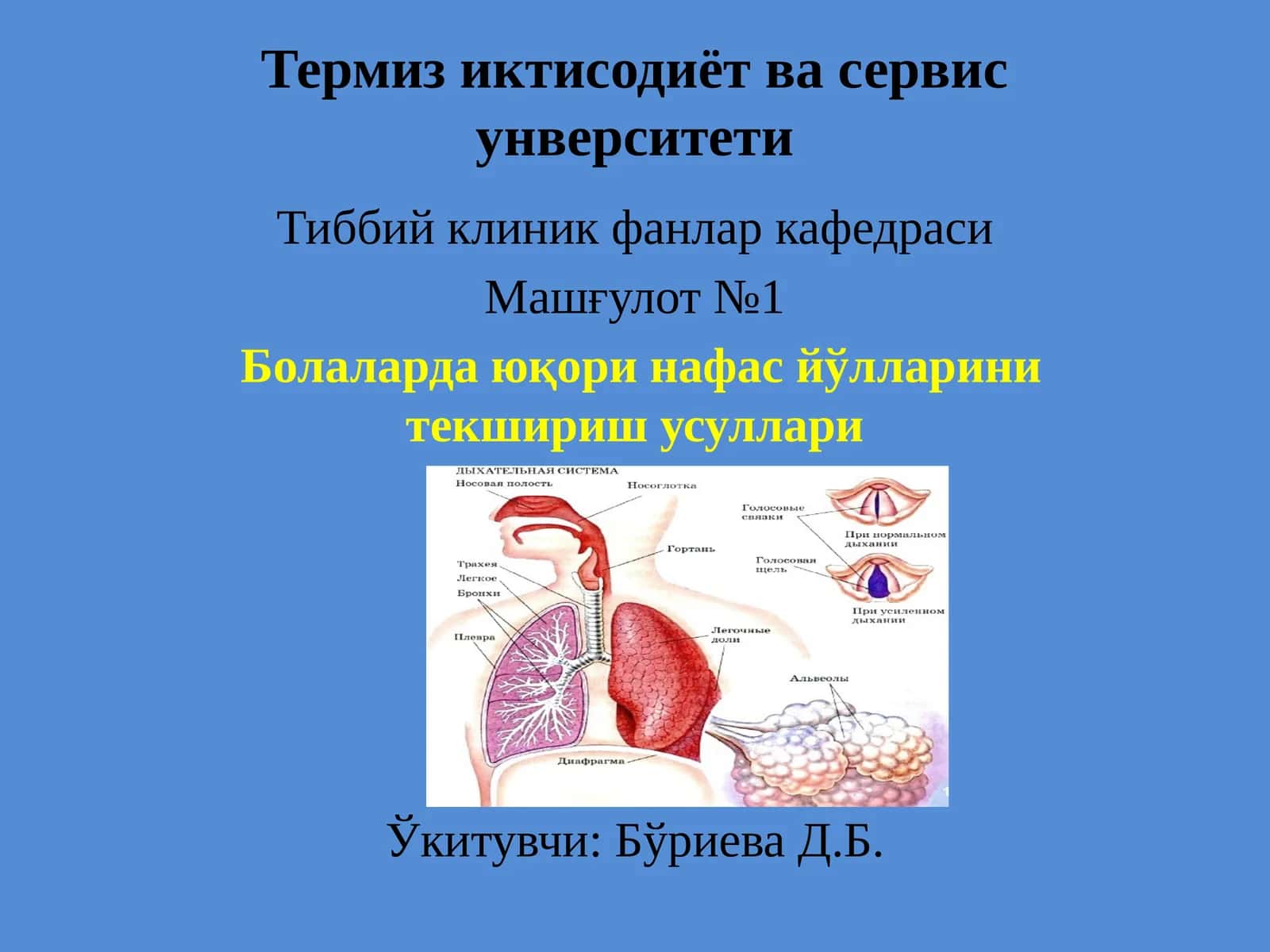 Болаларда юқори нафас йўллари ни тегишли теҳник кўрсатиш усуллари 1