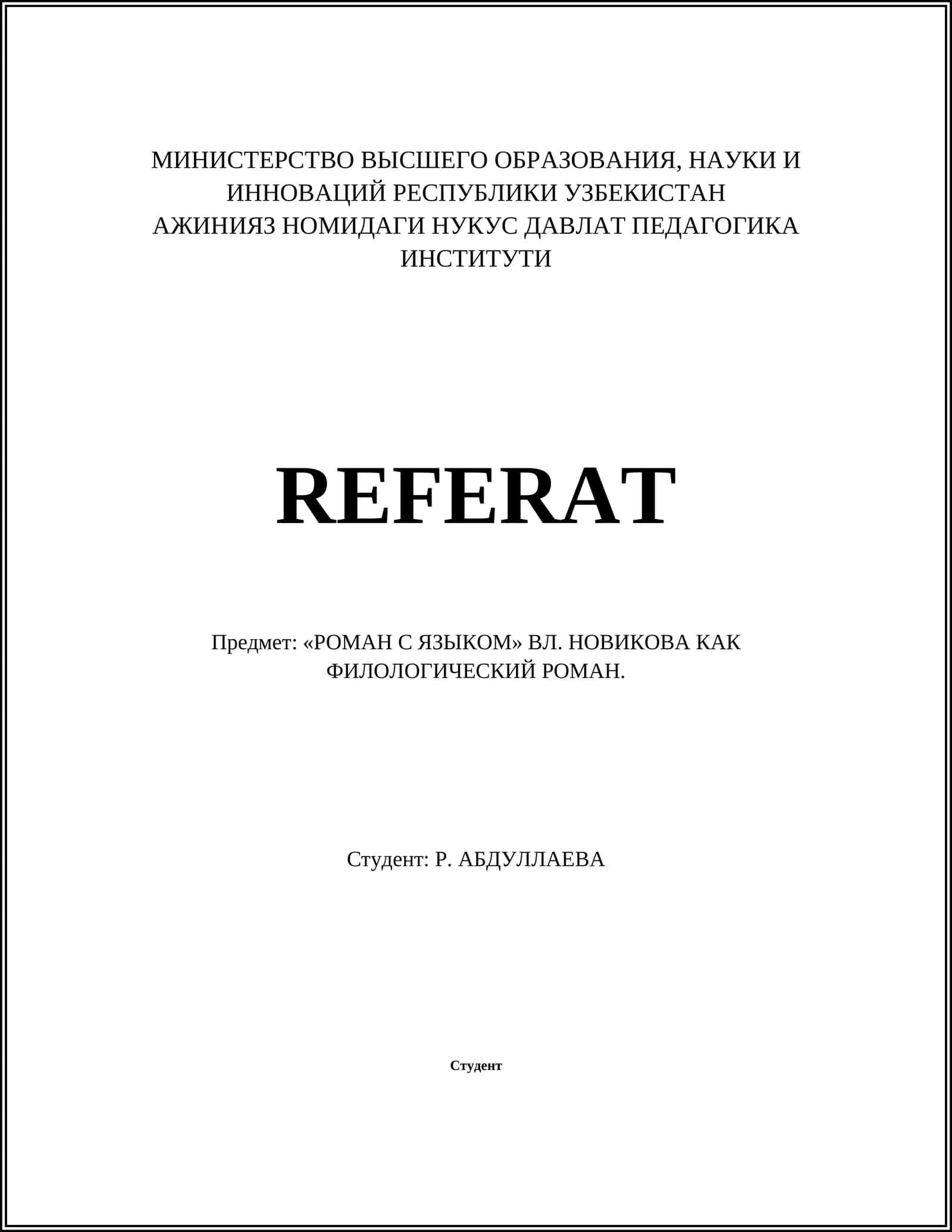 РОМАН С ЯЗЫКОМ ВЛ. НОВИКОВА 1