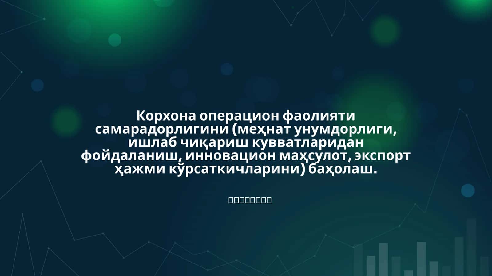 Операцион самарадорликни баҳолаш 1