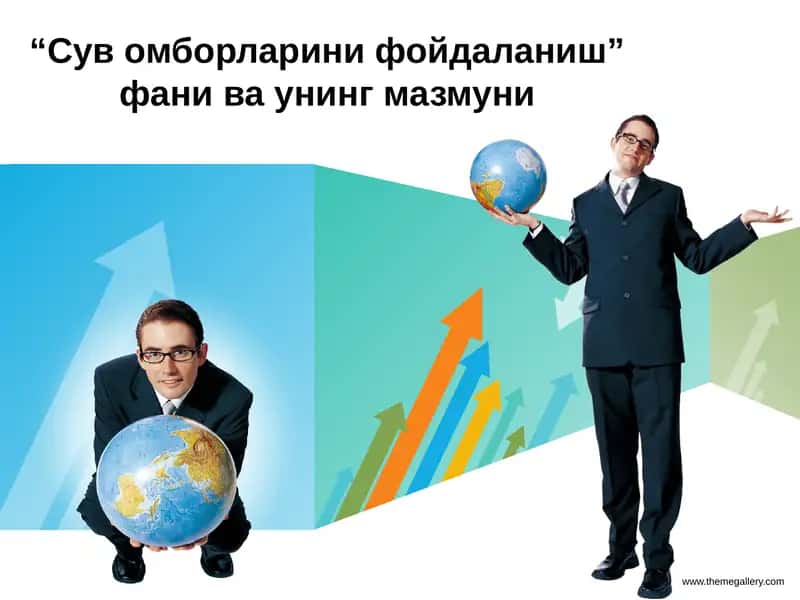 “Сувомборларини фойдаланиш”фани ва унинг мазмуни 1