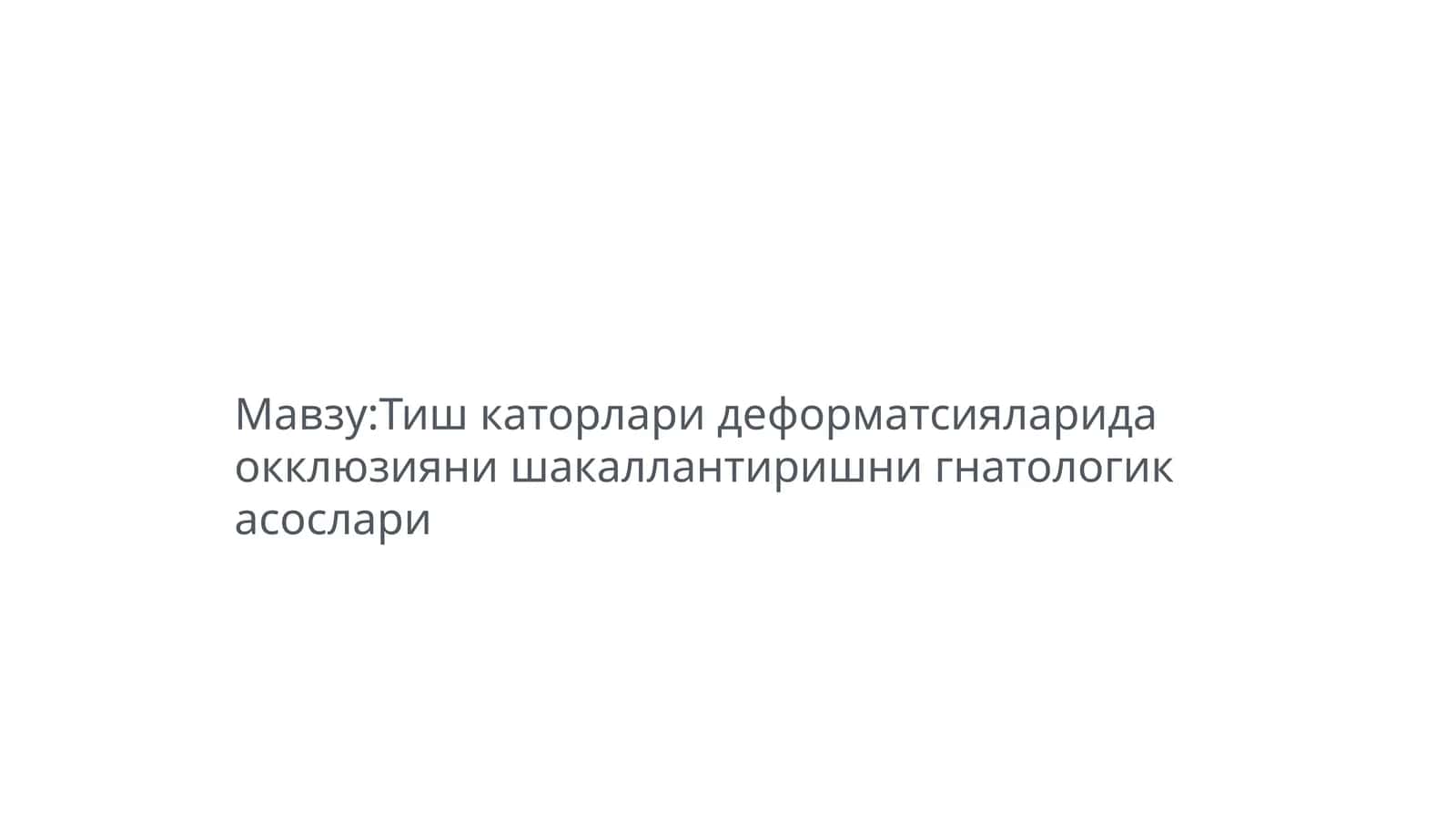 Тиш каторлари деформатсияларида окклюзияни шакаллантиришни гнатологик асослари 1