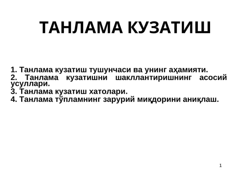 ТАНЛАМА КУЗАТИШ 1