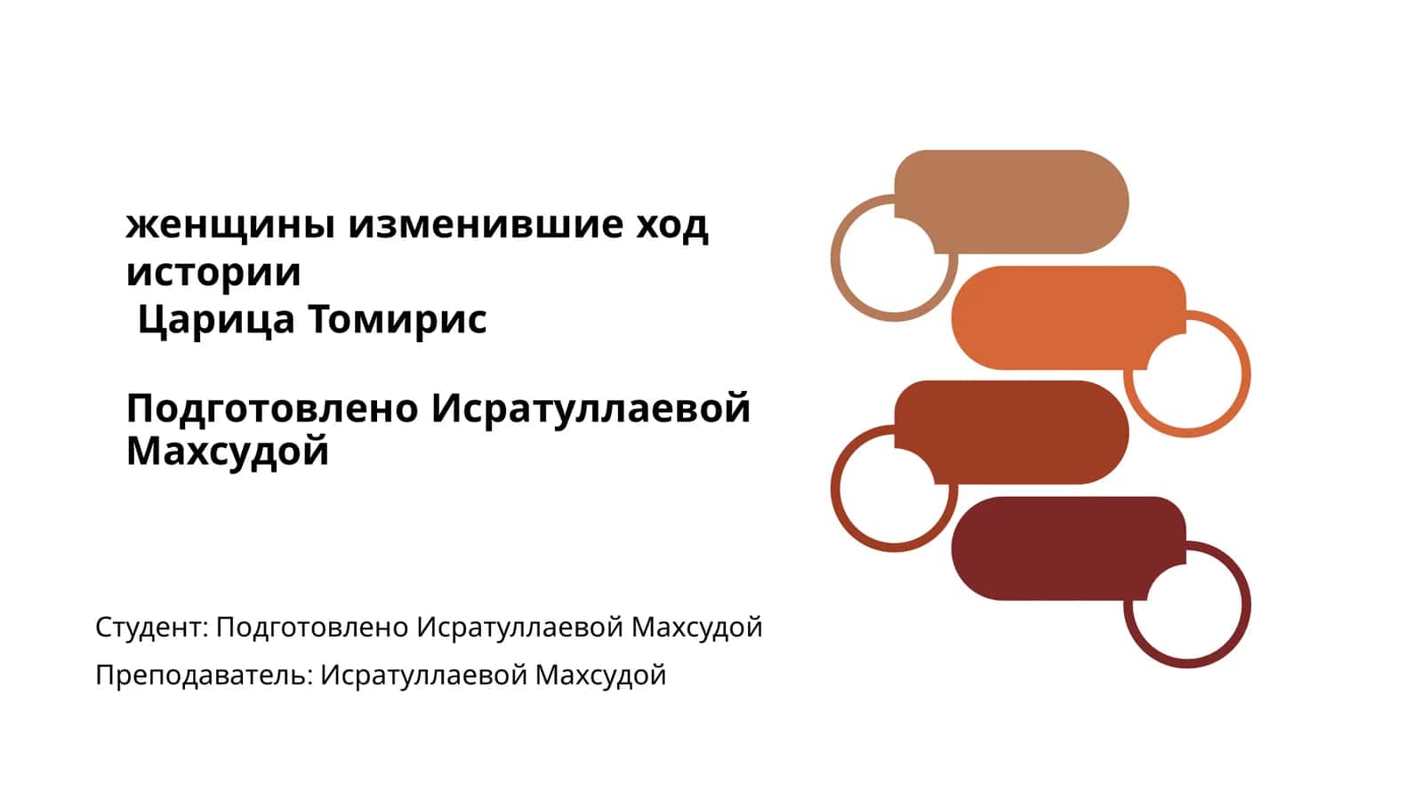 Царица Томирис 1