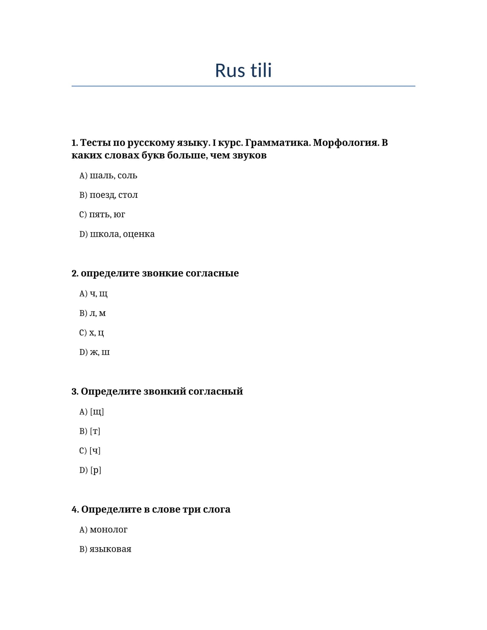 Тесты по русскому языку. I курс. Грамматика. Морфология. В каких словах букв больше, чем звуков 1
