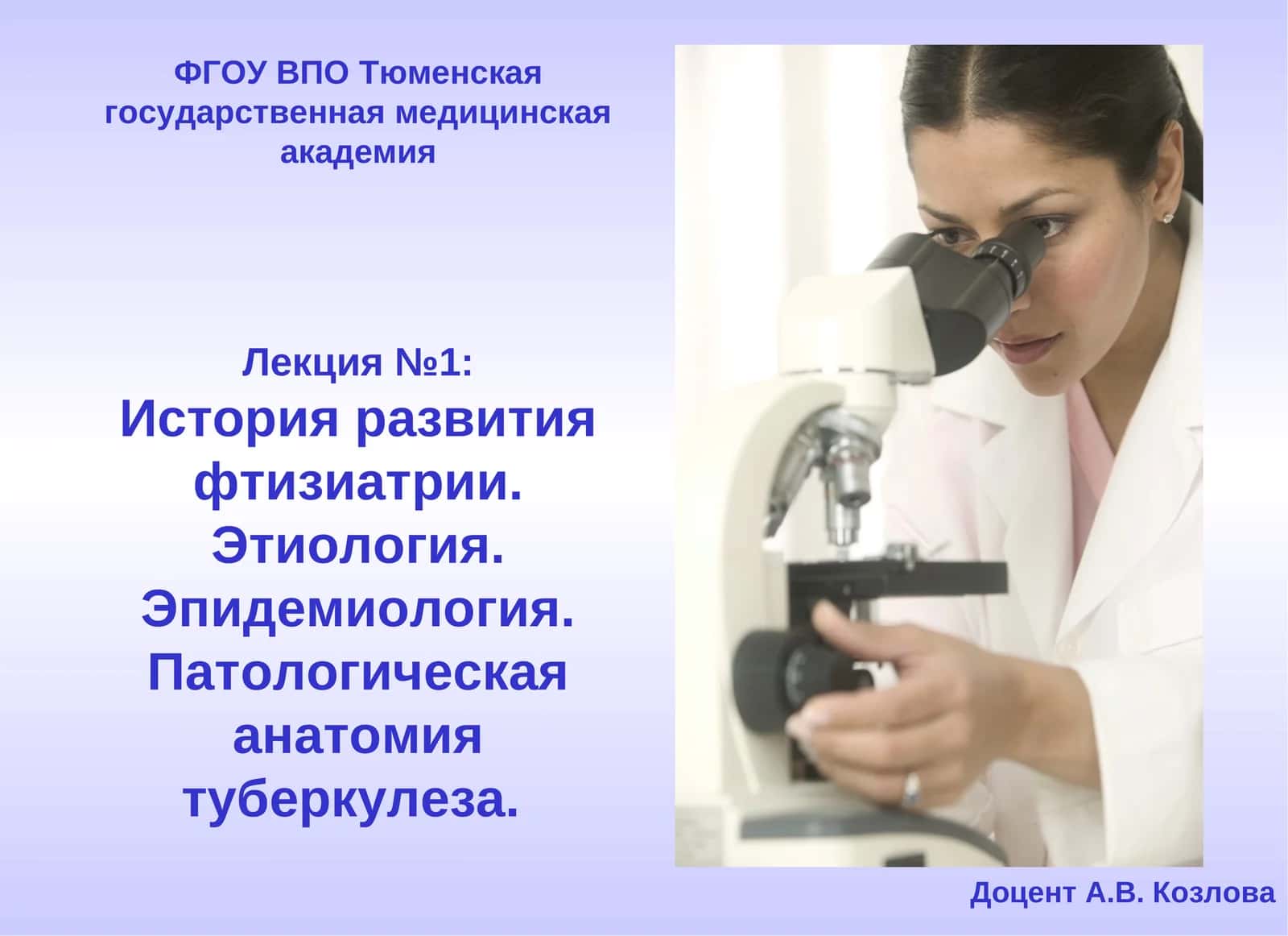 Лекция №1: История развития фтизиатрии 1