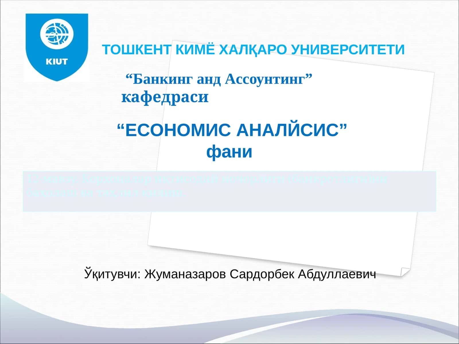 ЕCОНОМИC АНАЛЙСИС 1