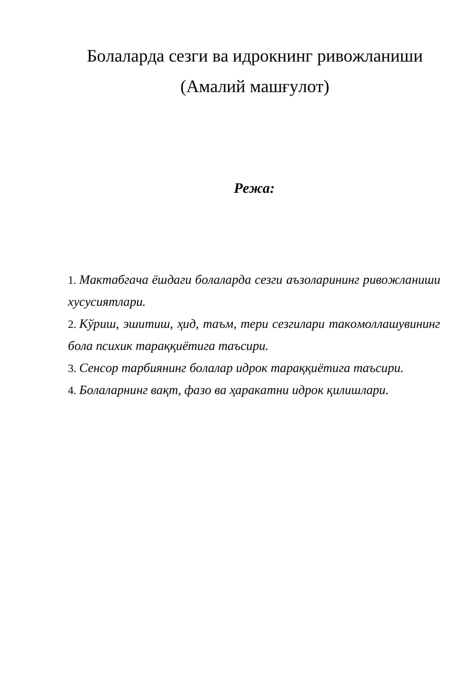 Болаларда сезги ва идрокнинг ривожланиши (Амалий машғулот) 1