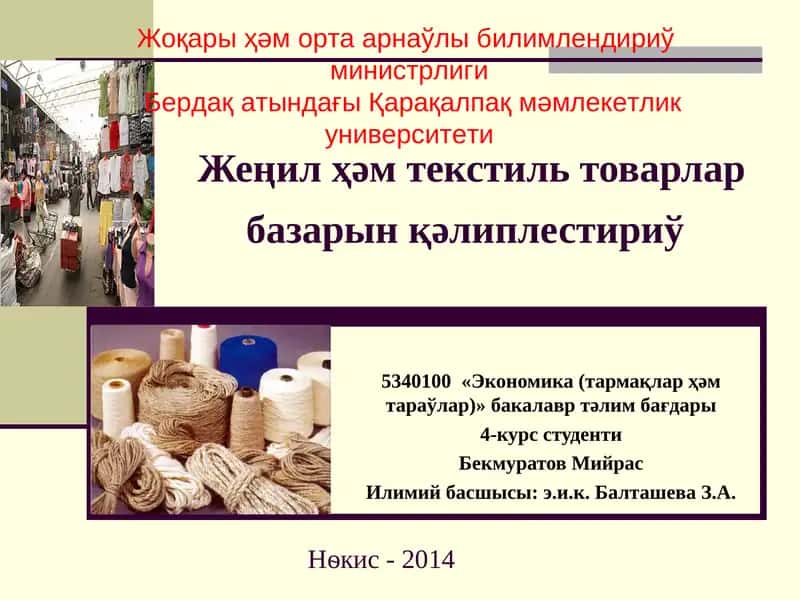 Жеңил санаат тараўы 1